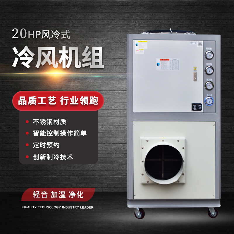 冷水机水冷却循环水机制冷机智能低温冷冻机风冷式工业智能制冷
