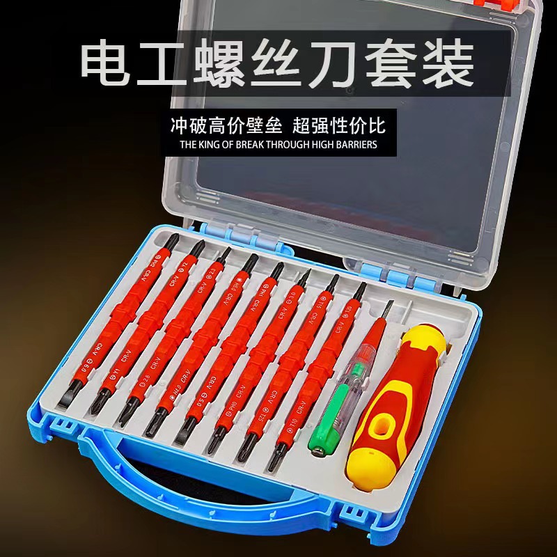 强磁绝缘电工螺丝刀套装高硬度家用异形Y型U型十字一字起子改锥