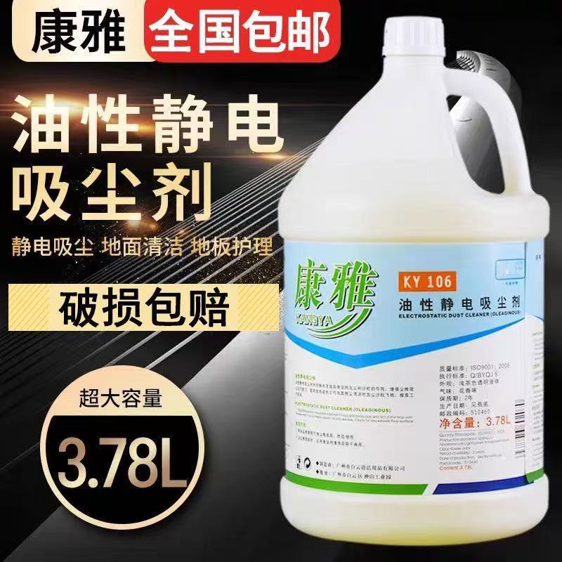 Kangya Ky106 Oil-Based Electrostatic Dust Remover, Oil Mop for Marble and Tile Floors, Cleaning Liquid with Free Shipping