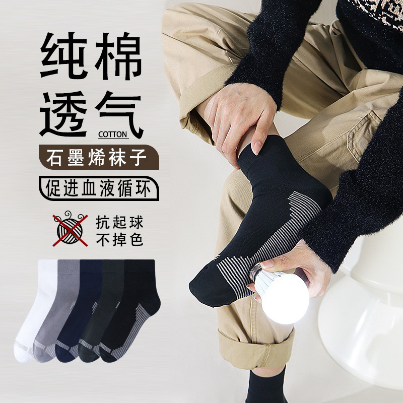 Graphene socks business antibacterial deodorant sports autumn and winter warm simple tube socks casual men's socks sweat-absorbent Graphene socks business antibacterial deodorant sports autumn and winter warm simple tube socks casual men's socks sweat-absorbent