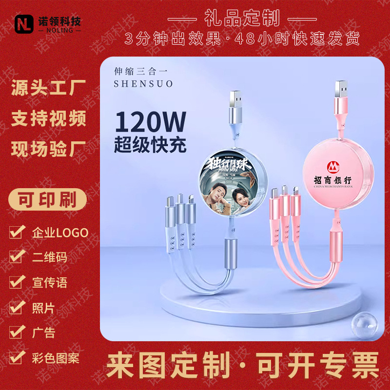 定制伸缩三合一数据线一拖三充电线120W闪充LOGO广告礼品快充