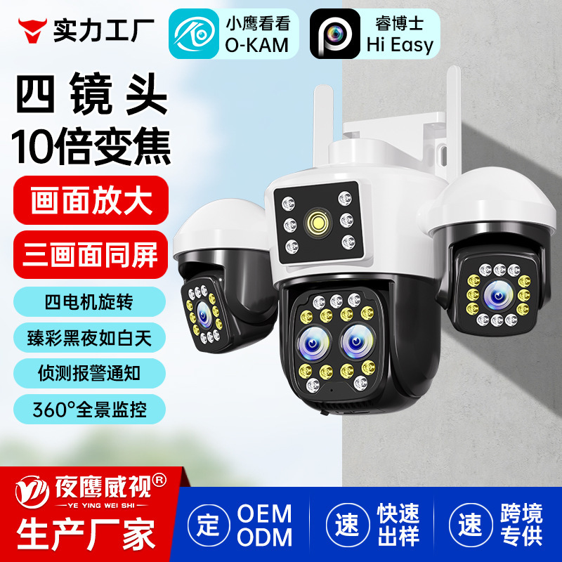 Camera with 360-Degree Zoom, Wireless Home Use, Remote Mobile Phone Control, 4g High-Definition Outdoor Four-Lens Smart Monitor