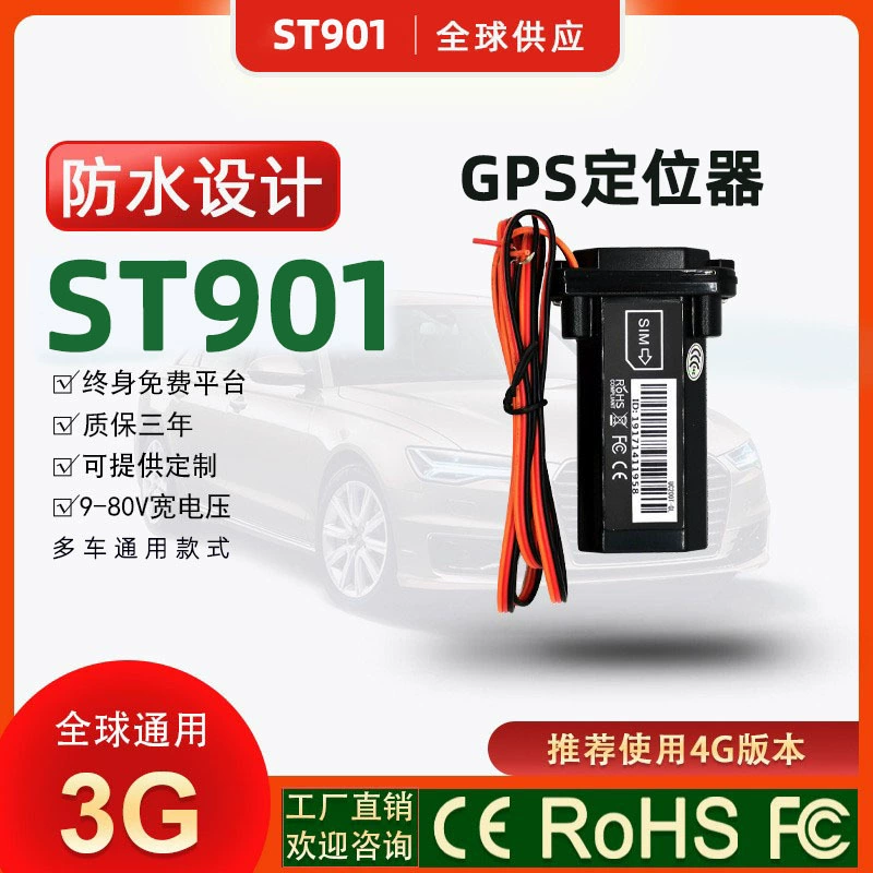 GPS-трекер ST901 для транспортных средств с функцией защиты от угона и утери, устройство для отслеживания и защиты от кражи в сфере международной торговли