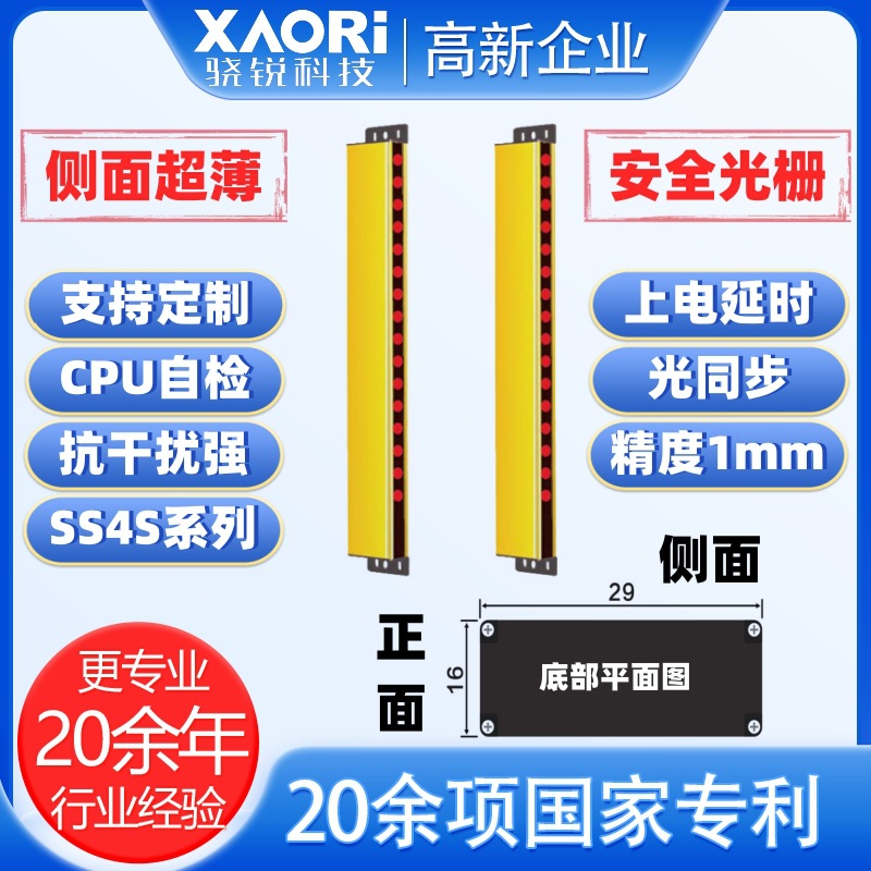 XAORI骁锐国产安全光幕传感器 安全光栅光幕生产厂家可定制定做