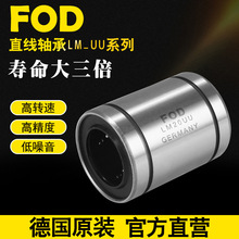 FOD德国直线轴承LM60UU现货销售 德国授权经销商光轴耐磨性能