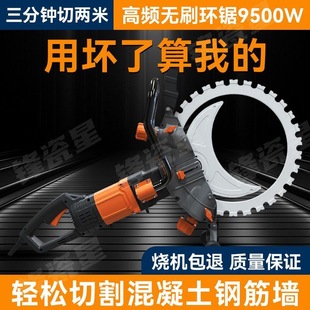Handheld Brushless Ring Saw Wall Cutting Machine High Frequency High Power Reinforced Concrete Cutting Machine Red Brick Wall Door and Window Wall Opening Machine