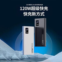 3C认证充电宝120W超级快充20000毫安大容量礼品定制LOGO移动电源