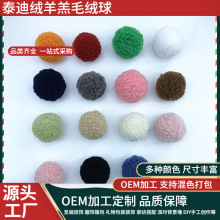 批发仿羊羔毛球diy饰品配件服装鞋帽辅料钥匙扣包包挂件泰迪绒球