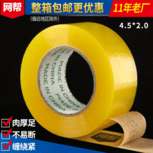 透明胶带现货批发 透明胶带宽4.5cm厚2cm封箱胶带 透明封口胶带
