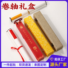 礼盒礼袋卷轴日历挂画锦盒亚麻黄龙礼品盒子空白宣纸书法包装袋子