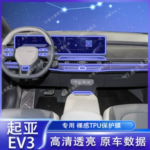 Suitable for 24-26 Models of Kia Ev3 Navigation Screen Film, Door Panel Interior Protective Film, Modification Decoration