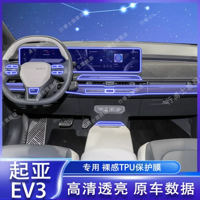 Suitable for 24-26 Models of Kia Ev3 Navigation Screen Film, Door Panel Interior Protective Film, Modification Decoration