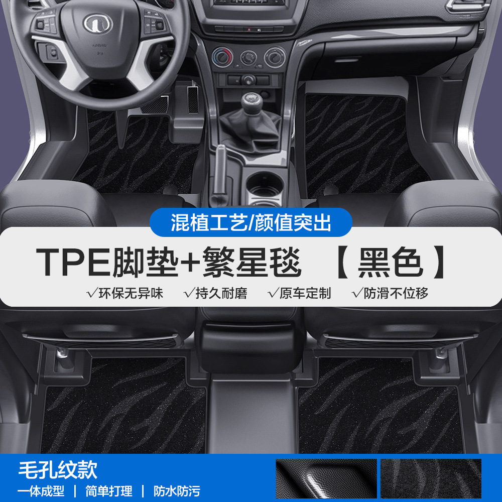 Wall Cannon Fengjun — Great Wall Universal Foot Pad - pore-pattern-tpe-door-sill-floor-mat-black-twinkle-blanket-please-leave-a-message-or-note-the-car-model-year-when-placing-an-order