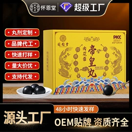 养生丸;非处方滋补膏;食品饮料加工