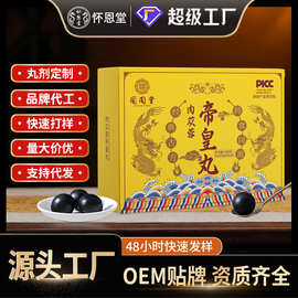 肉苁蓉帝皇丸正品男士鹿鞭丸黄芪党参牡蛎养生丸肉苁蓉帝皇丸