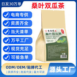 桑叶双瓜茶代用茶养生茶袋泡茶独立包装源头工厂批发代发量大可谈