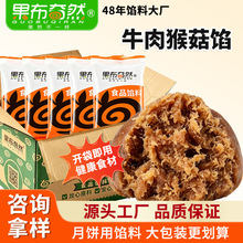 果布奇然牛肉猴菇馅广式月饼馅咸甜味青团牛肉松酥皮糕点烘焙馅料