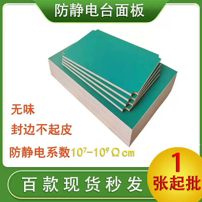 批发绿色防静电台面板 流水线工作台面板 防静电桌面板 工装板