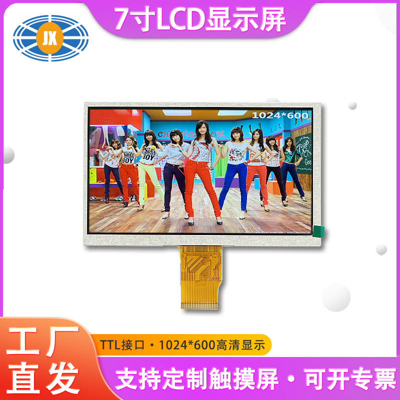 7寸液晶显示屏 TTL工控智能家电tft屏幕模块7寸tft显示屏 高亮度