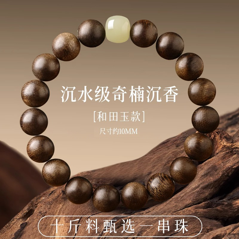 10mm 9점 Shen Qinan Agarwood [허티안 옥 모델]