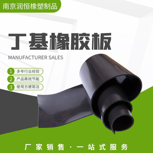 Butyl Rubber Sheet Industrial Oil-Resistant Rubber Mat Pre-Dulfurized Butyl Oil-Proof Rubber Leather Paving Wear-Resistant Manufacturer Wholesale