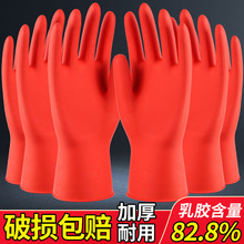 9V7T红胶手套橡胶防水加厚家用厨房女洗碗洗衣家务耐用胶皮牛筋乳
