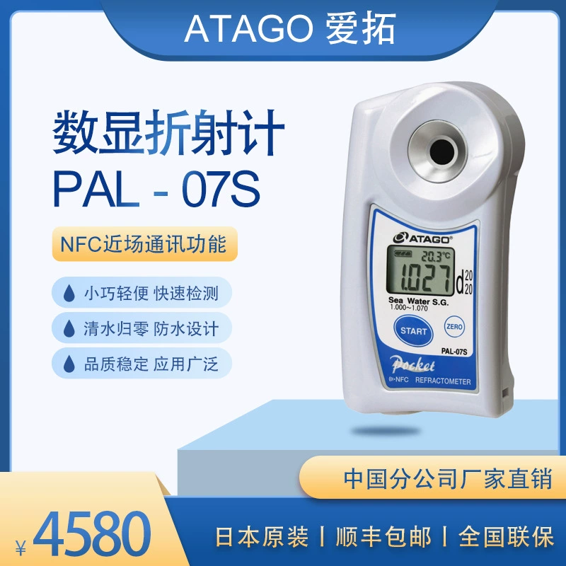 ATAGO (Alto) Портативный цифровой дисплей солености морской воды измеритель концентрации морской воды (вес) PAL-07S