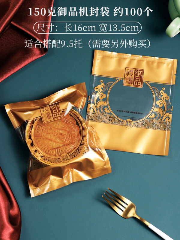 2025大月饼包装袋一斤500克1500g月饼托中秋广式大月饼机封袋批发|undefined