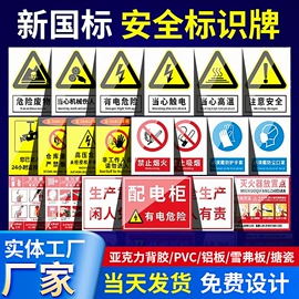 交通安全标识;安全生产标识;束线带