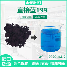 ֱ����199 ���� ��� ����  �ߴ�  ��īȾ�� īˮ CAS 12222-04-7