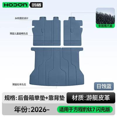 26 models, fast-charging version, Trunk Mat - eclipse-bluemain-cushion-backrest-cushion-fangchengbao-titanium-7-26-models-flash-charge-edition