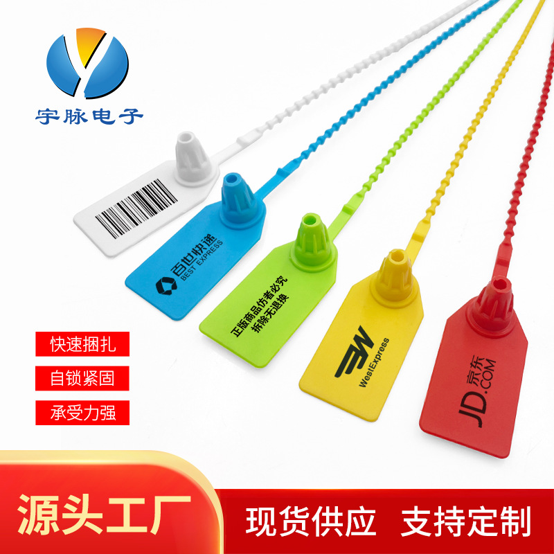 塑料封条 文件袋一次性防盗扣铅封 YM-250T