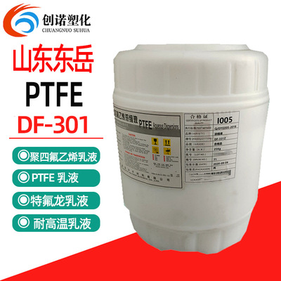 Ptfe Shandong Dongyue DF-301 Tieflon Ptfe Covert Covert Pan