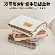 秋冬新款双层针织牛奶绒毛毯纯色高级感法莱绒毯子办公室休闲盖毯