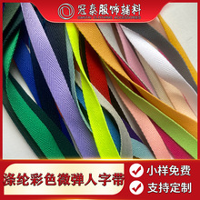 1.0细纹人字微弹彩色后领条裤边侧边带包边条滚边条礼品鞋帽辅料