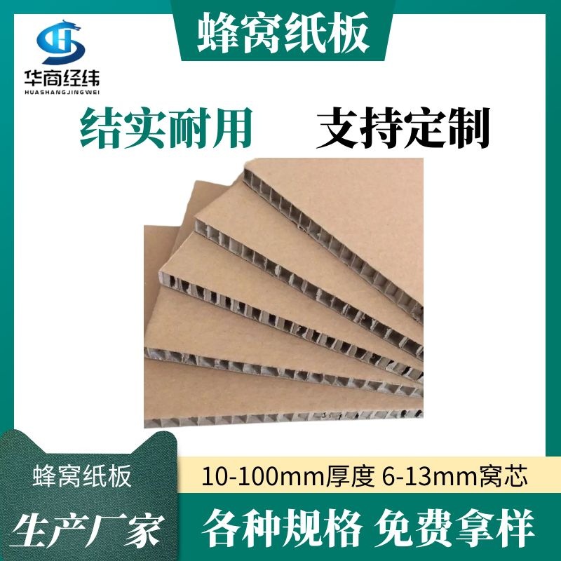 蜂窝板 蜂窝纸板 异形蜂窝纸板