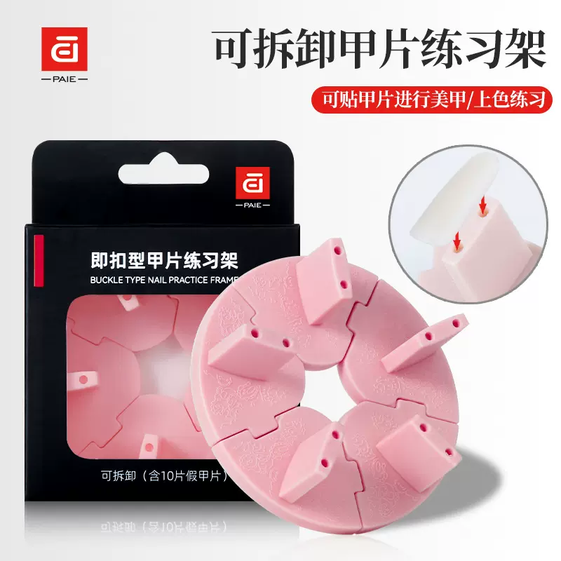 美甲练习架初学者圆形莲花展示架免粘胶即扣底座可拆卸练习甲片托