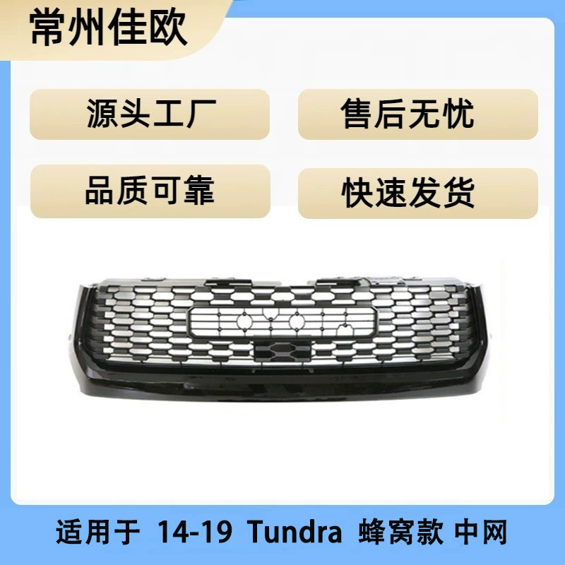 Подходит для Toyota Tundra 2014-2019 годов выпуска, аксессуары для модификации переднего бампера решетки радиатора TUNDRA