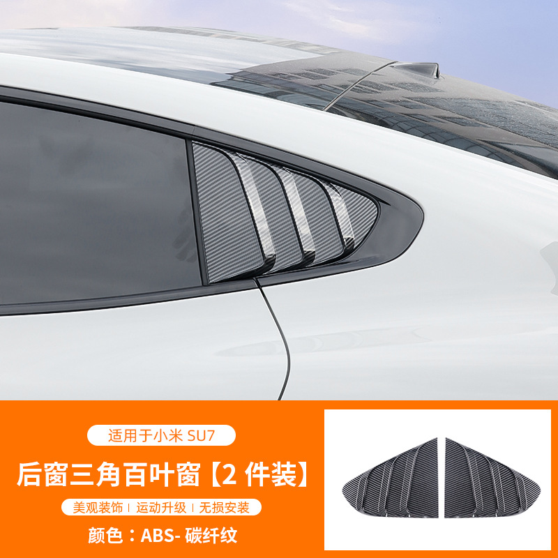 Su7 triangle blinds [carbon fiber style] 2-piece set