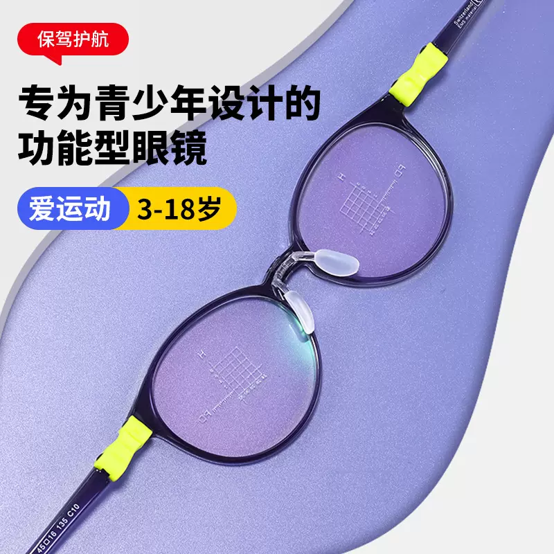 青少年防控近视眼镜框安全运动无螺丝男女儿童TR眼镜批发T045ET