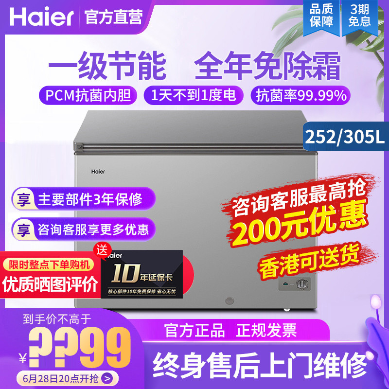 Haier Freezer Home Commercial 252-L Small Emergency Freezer Horizontal Freezer Refrigerated Freezer Frost-Reducing Milk Tea Shop Refrigerator