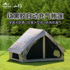 山约黑胶自动充气帐篷户外野营过夜防雨防晒加厚新款露营装备全套