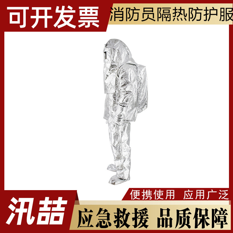 消防员隔热防护服阻燃防火救灾保护服高温作业避火服