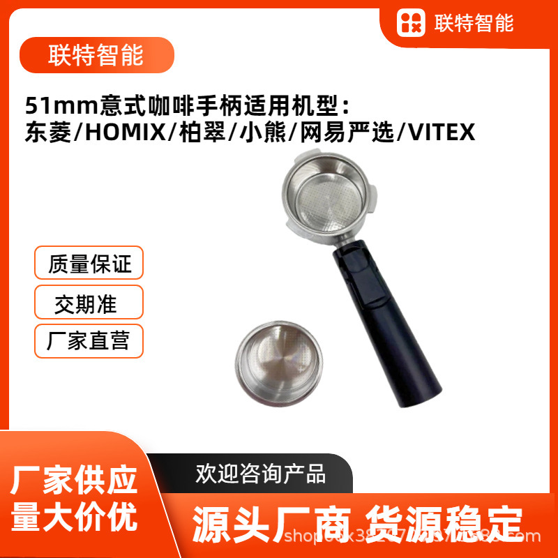 Directly Supplied from the Manufacturer, Universal 51mm Coffee Machine Handle (Compatible with Dongling, Bartrite, and Little Bear Brands) with Pressure for Espresso