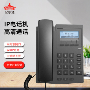 Yijiatong 106w беспроводной IP -телефон Voip Network Machine Wi -Fi Беспроводной офис отель