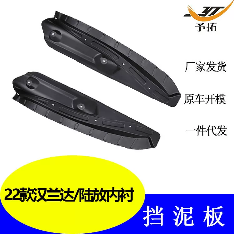 汽车挡泥板厂家现货适用22款汉兰达皇冠陆放后轮内衬免打孔挡泥板