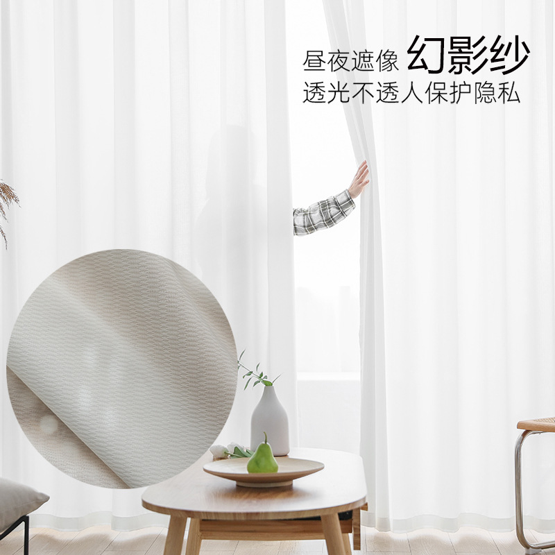 Thickened White Light Luxury Modern Semi-Shading Light-Impermeable Space Phantom Gauze Living Room Balcony Curtain Gauze Wholesale