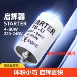 厂家生产荧光灯用220V-240V4-65W4-80W灯管LED启辉器保险启辉器