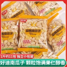 好迪盐焗南瓜子500g原味五香盐焗坚果炒货解馋休闲零食独立小包装