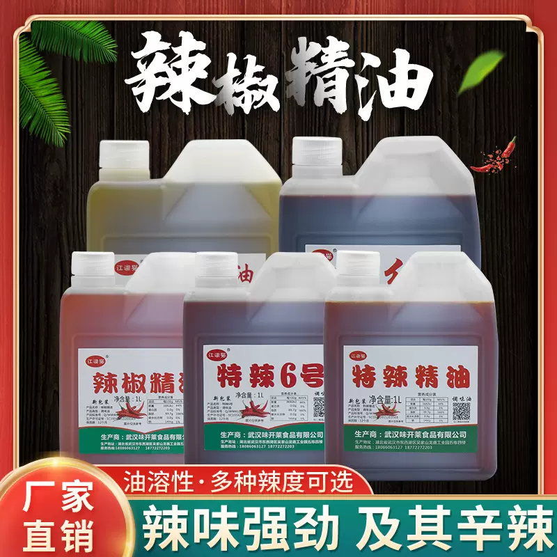 魔鬼辣商用辣椒油上色辣椒红油家用麻辣花椒精油变态辣超辣秘制
